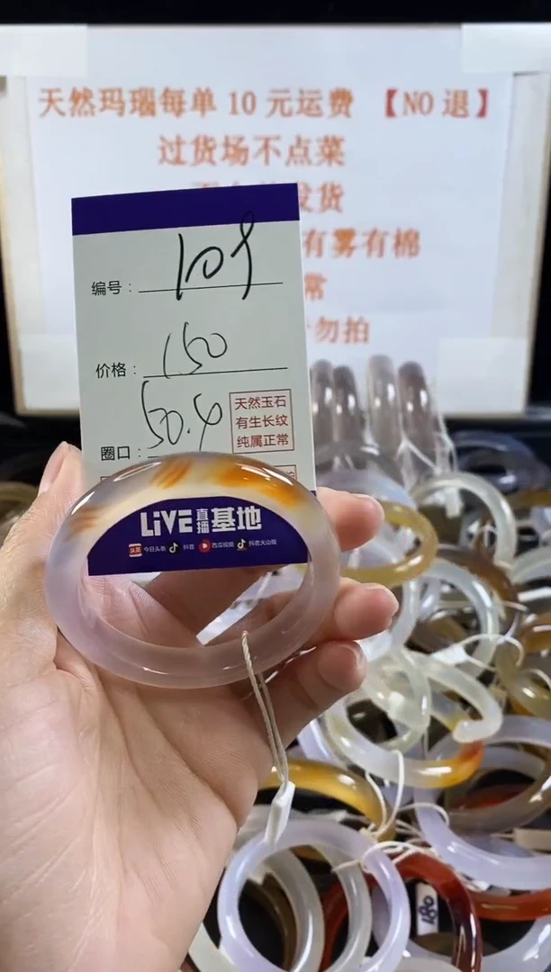 玛瑙/玉髓手镯未镶嵌109