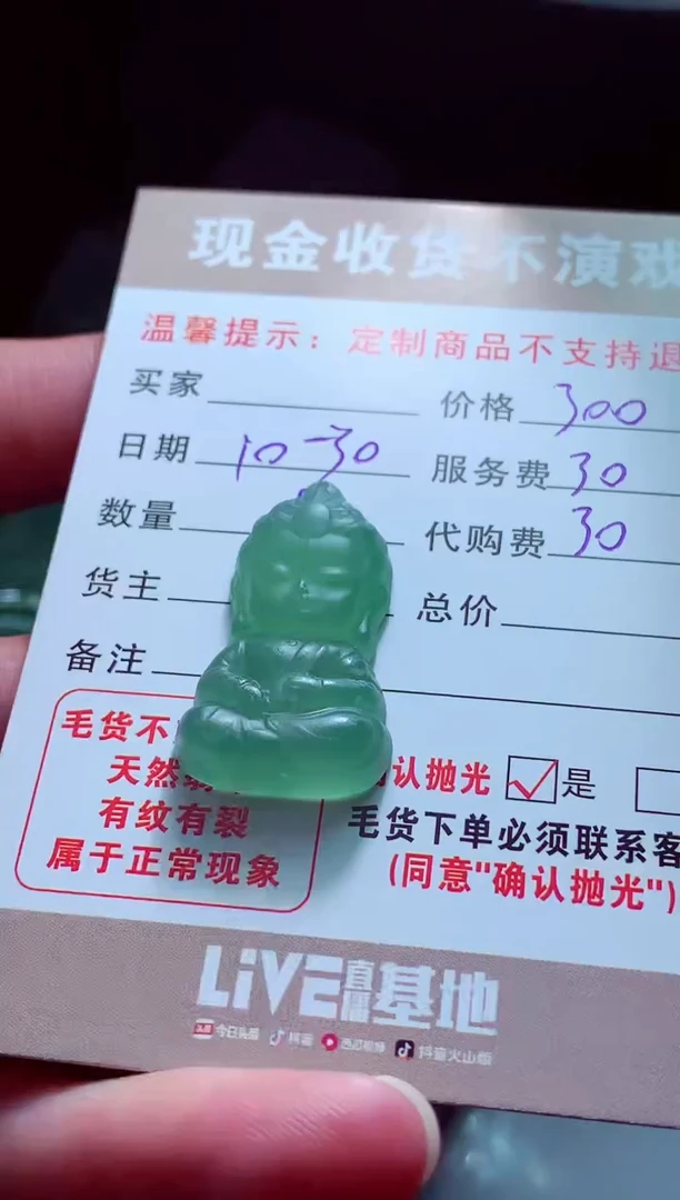 未镶嵌定制翡翠今*翡翠毛货定制515470