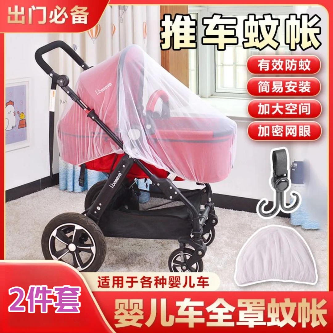 婴儿推车蚊帐全罩式通用型宝宝蚊账手推车加大加密网纱防蚊罩
