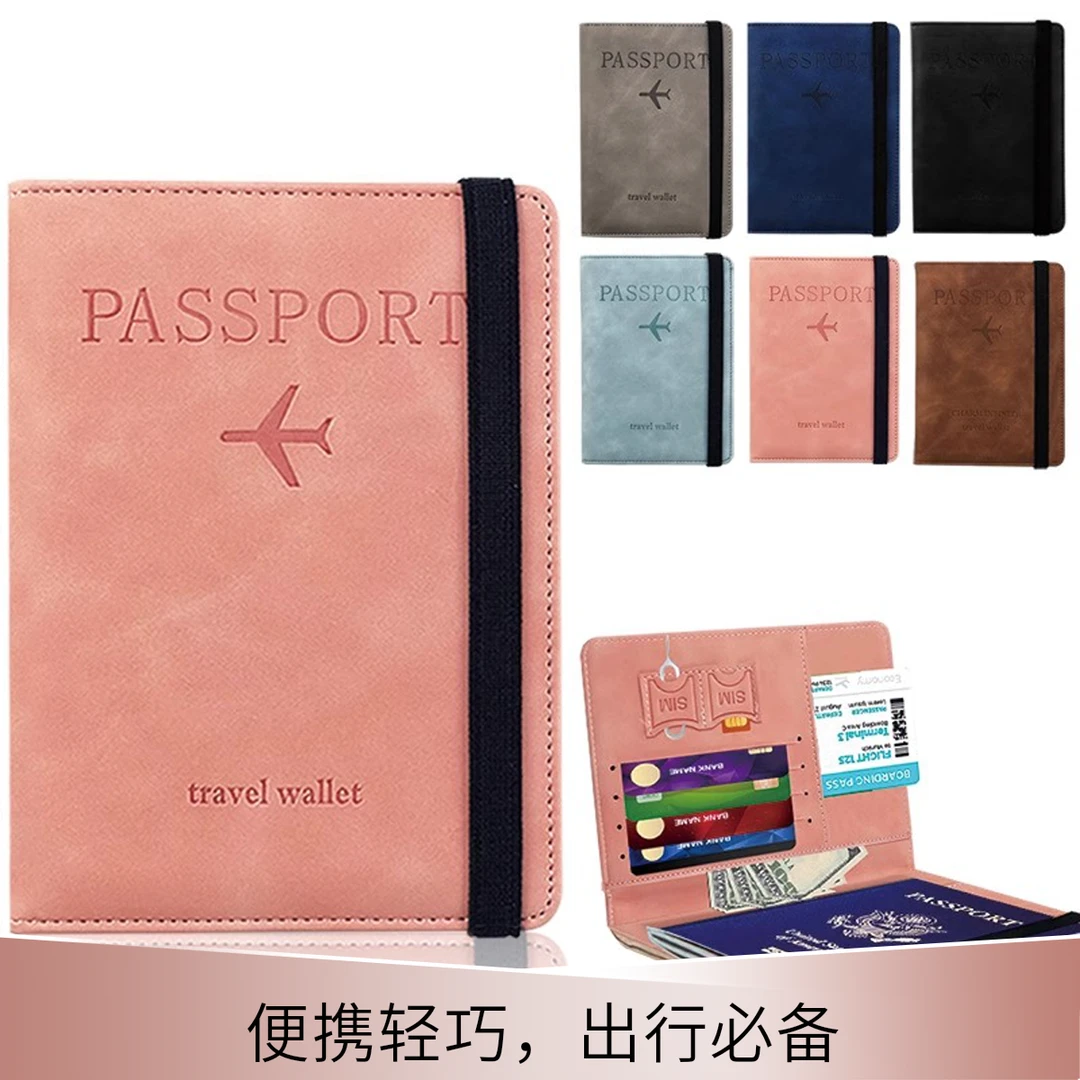 防盗刷RFID证件旅行身份证夹套卡套出国收纳银行卡包护照包保护套