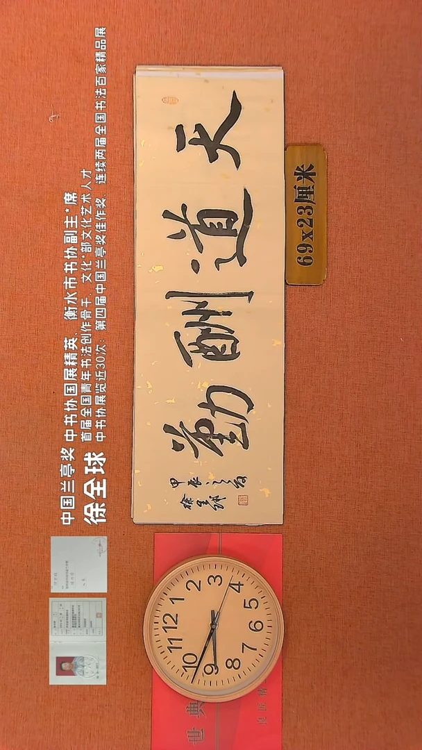 【闪购商品】书法10        徐全球书法作品