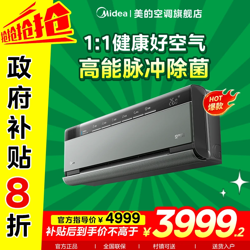 新品【国补20%】美的空气机大1.5匹空调挂机一级变频冷暖智能新风T5