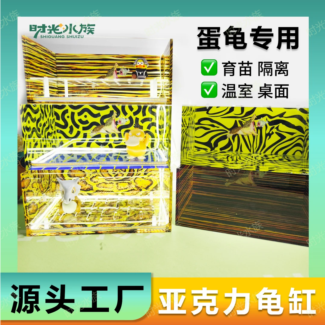 亚克力发色桌面龟缸发色饲养缸温室桌面窄桥果核发色蛋龟发色龟缸