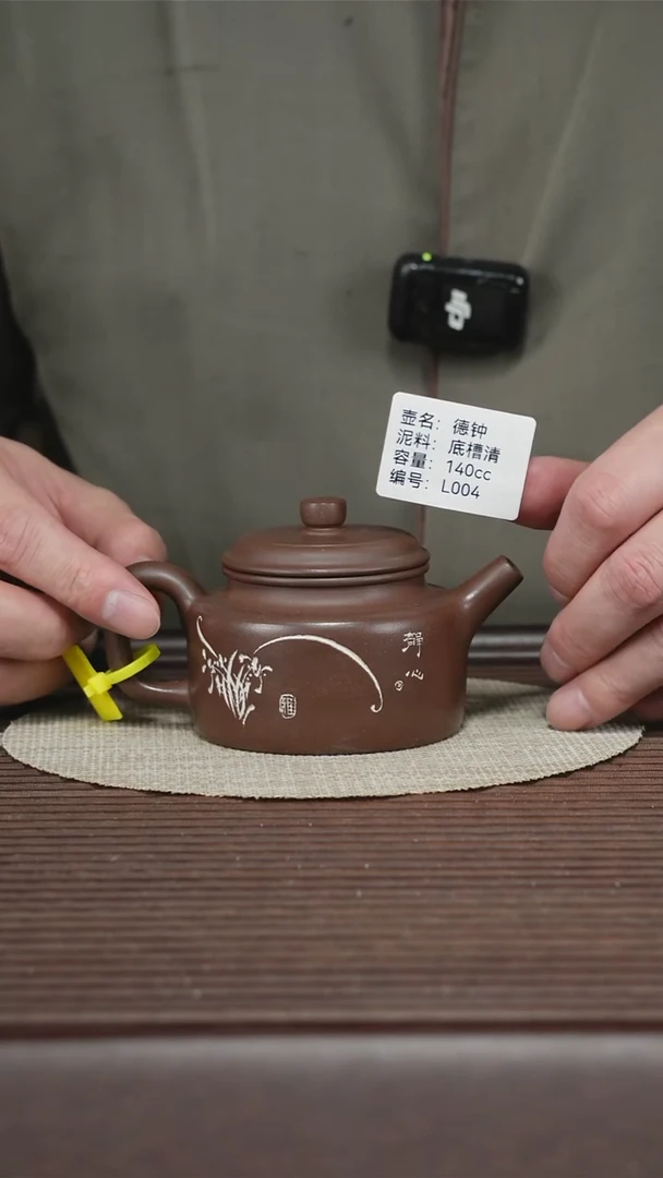 茶壶紫砂L004 底槽清 德钟 140cc