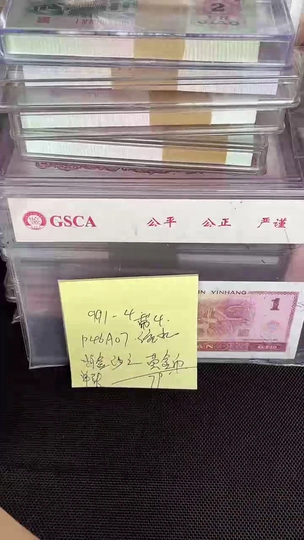 991 P46A 黄金币荧光 单张