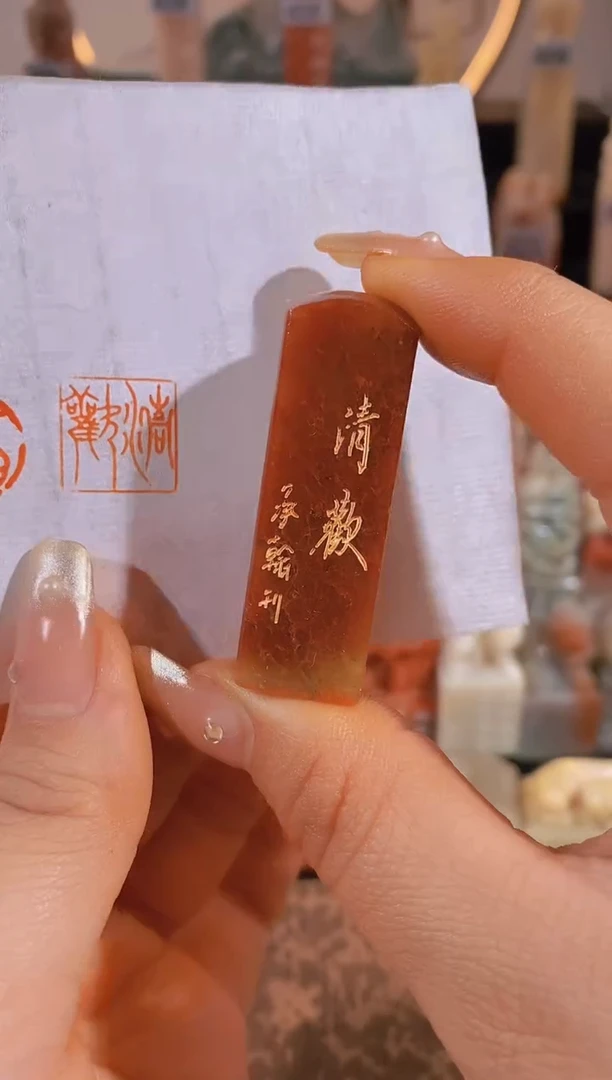 【闪购商品】昌化石印石清欢1.5*1.5有库存-0094