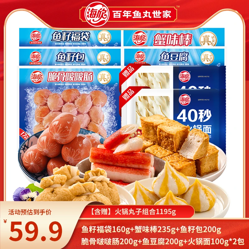 【7包1195g火锅丸子组合】鱼籽福袋鱼籽包蟹味棒鱼豆腐火锅面
