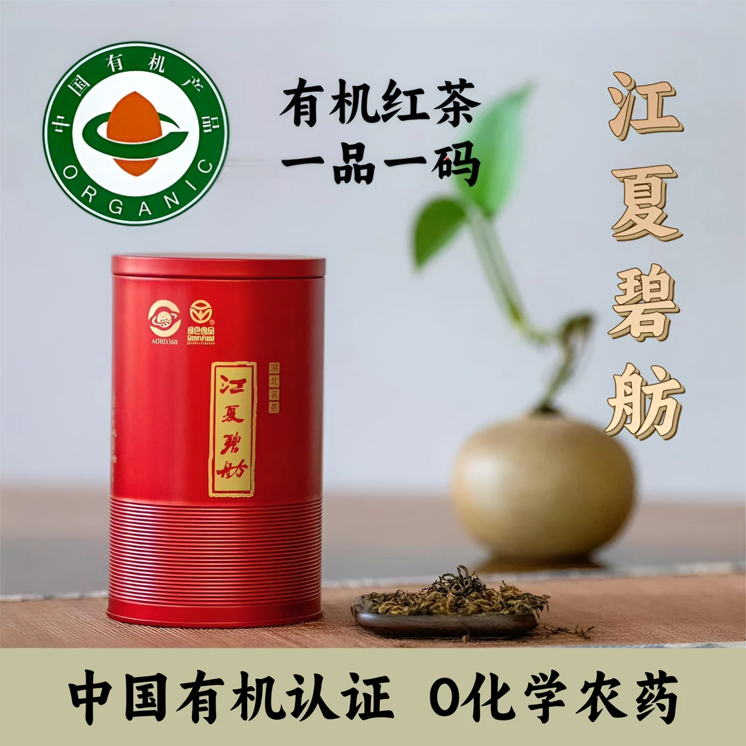 2025年茶叶新茶湖北武汉江夏特产江夏碧舫有机茶红茶罐装125g