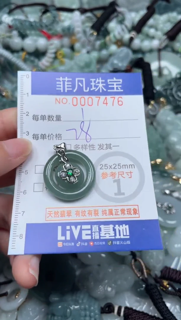 【闪购商品】翡翠颈饰未镶嵌00..7476