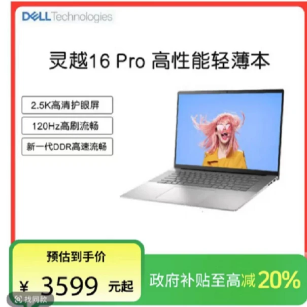 Dell/戴尔[政府补贴20%】灵越5630轻薄商务办公笔记本电脑高刷流畅