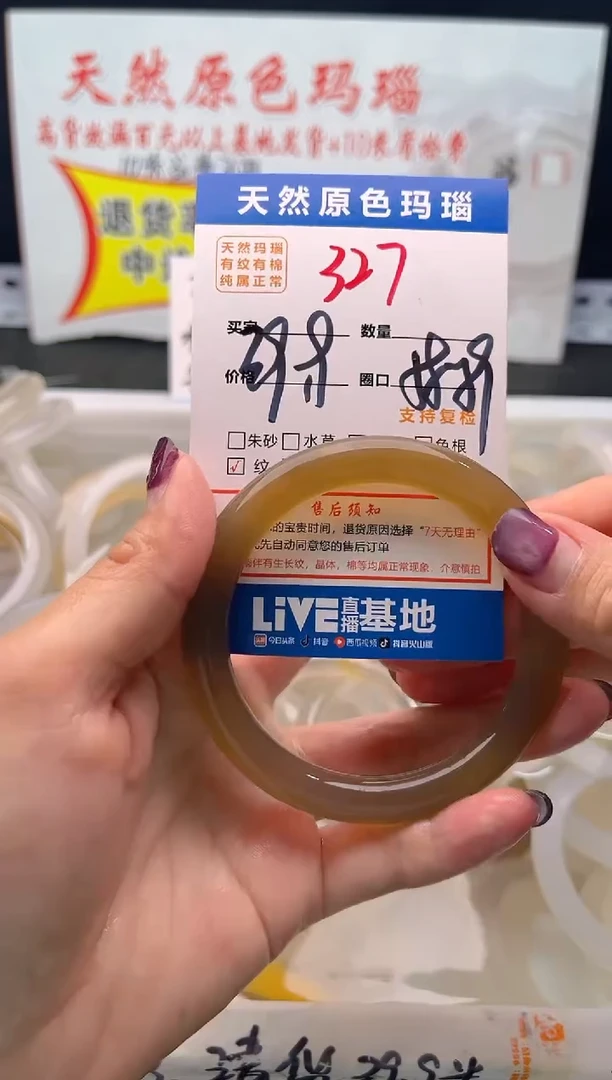 手镯玛瑙/玉髓未镶嵌327