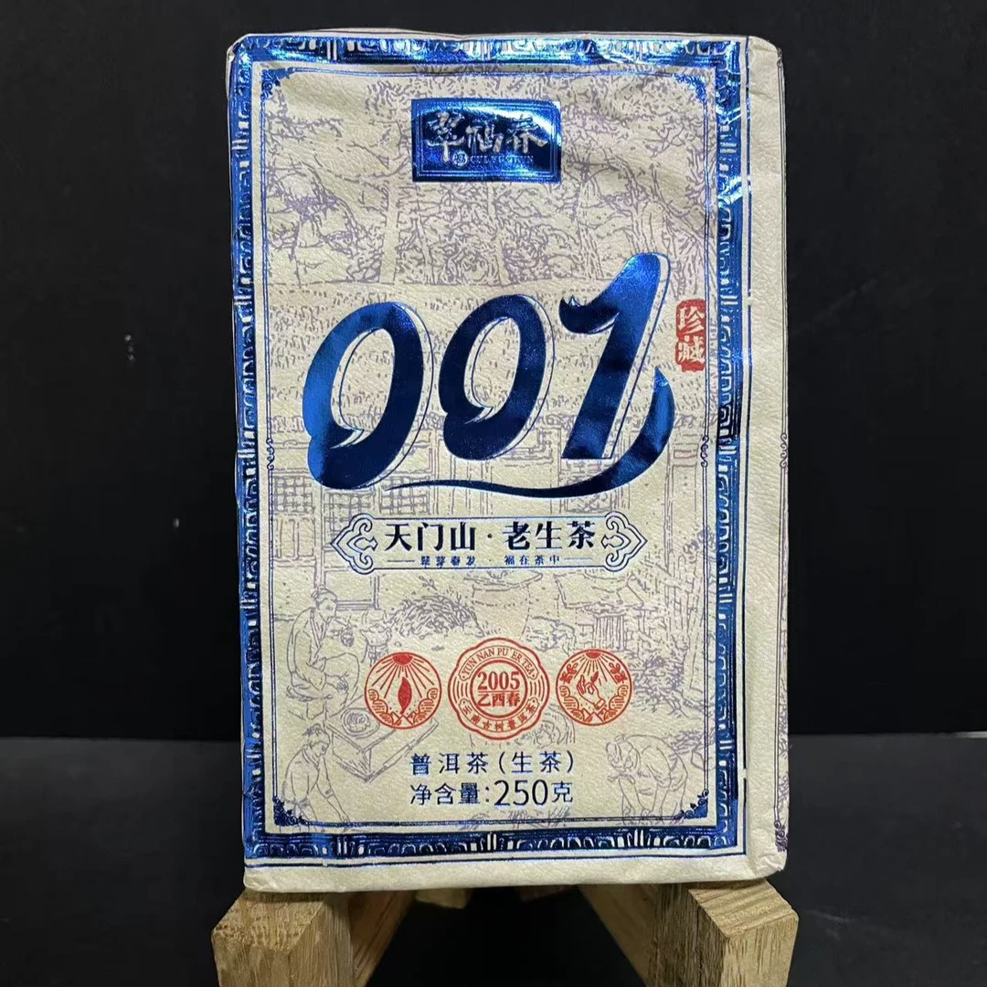 【香】2005年001.珍藏.天门山老生茶250克/砖（生茶）