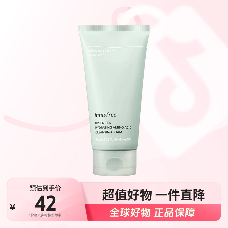 【效期至26.01】悦诗风吟正品绿茶氨基酸保湿洁面乳150g送小样 温和