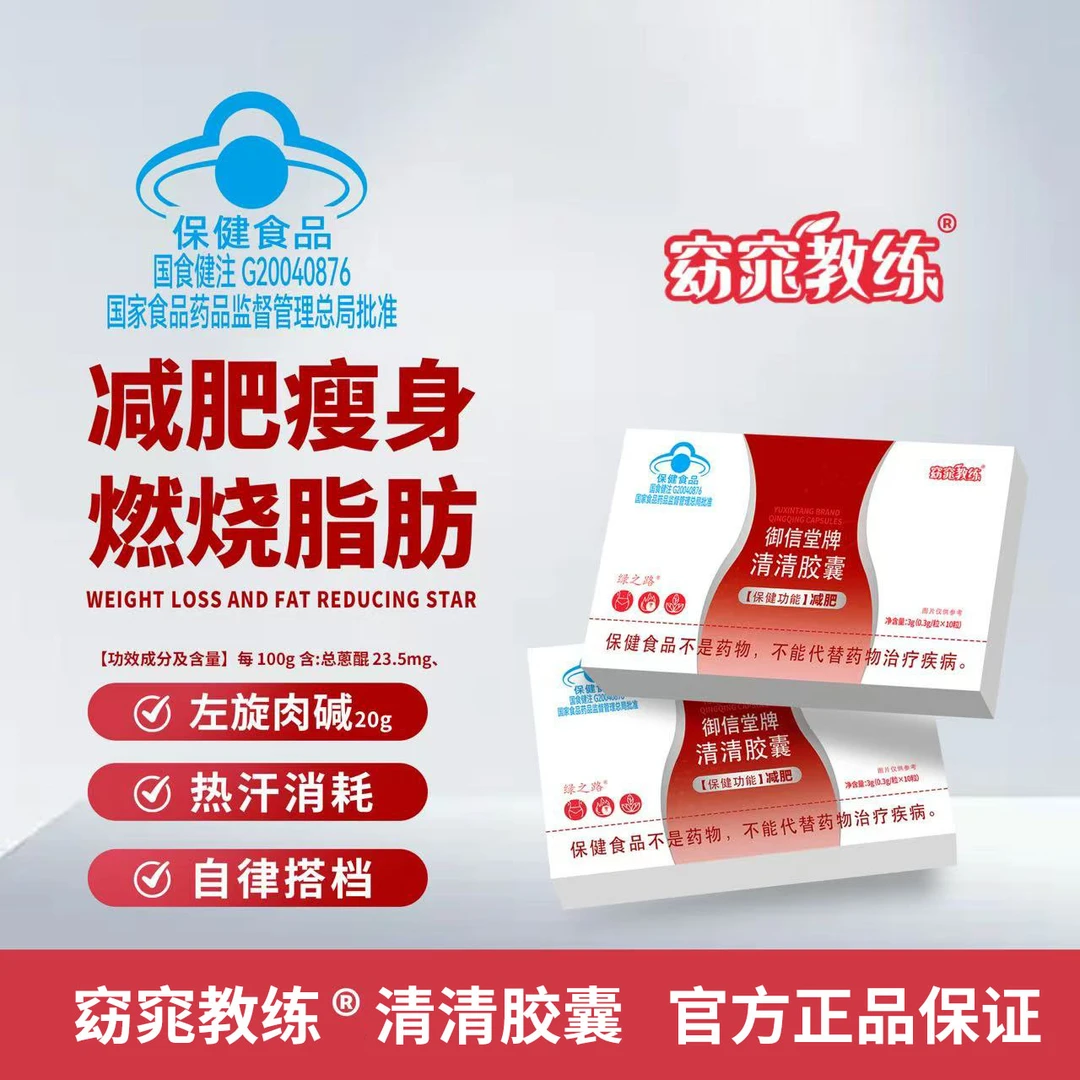 备 【官方正品】御信堂排左旋肉碱清清胶囊燃脂减重一键启动女神