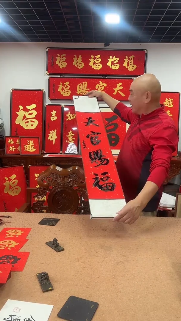 书法天官赐福卷轴  高见书法
