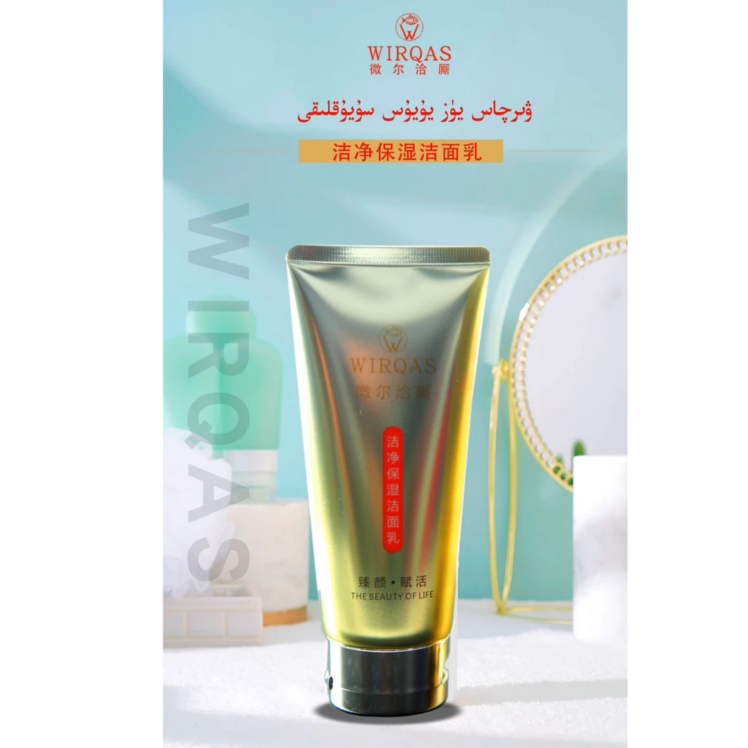 WIRQAS洁净保湿洁面乳清洁臻颜赋活