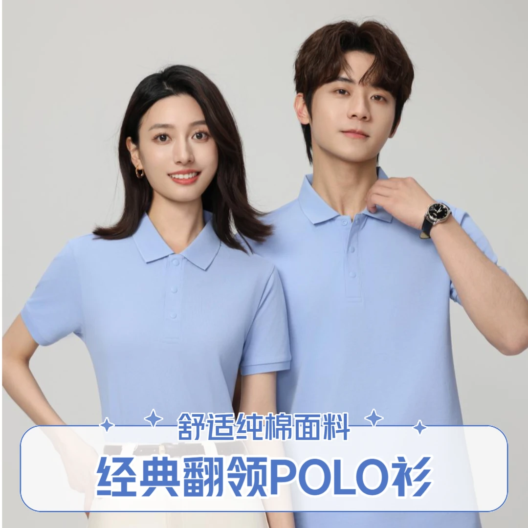 精梳纯棉POLO衫男女通款夏季商务休闲翻领短袖企业团体工作服半袖