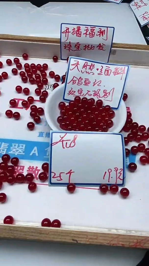 手饰玛瑙未镶嵌B557 鸽血红8mm25颗19.9元