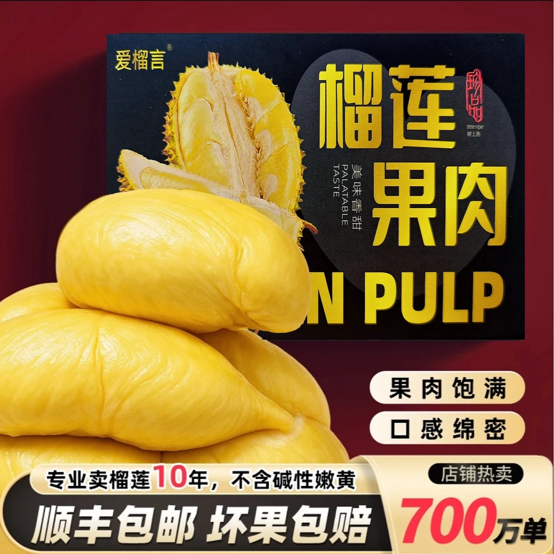 【买三包送两包共3大斤】泰国冷冻树熟金枕A级榴莲肉300g*5 顺丰6