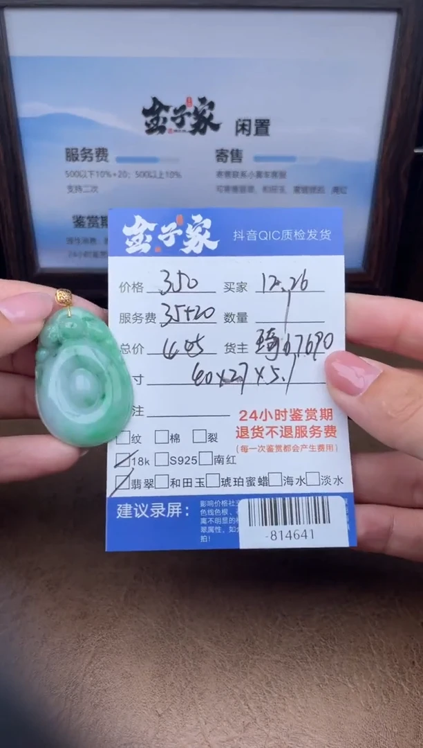 颈饰18K金镶嵌翡翠多人-814641