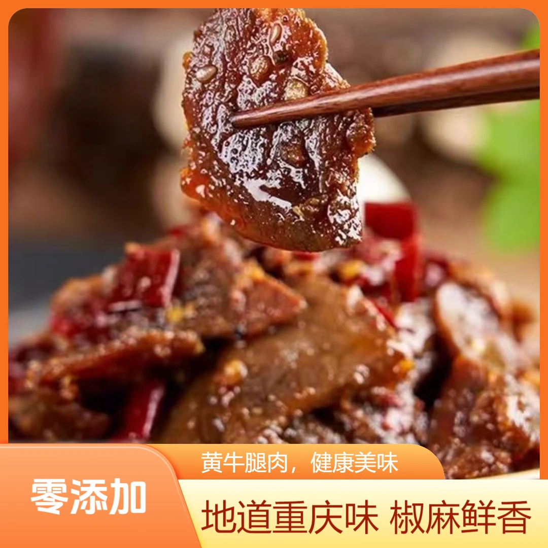 【顺丰包邮】渝是乎重庆特产椒麻牛肉零添加川渝牛肉零食冷吃牛肉250g大块整切麻辣鲜香地道重庆味京津冀次日达