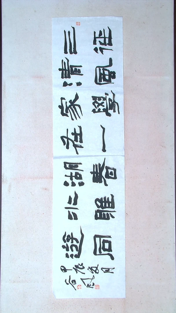 【闪购商品】书法洪国峰山东济宁138*34四平尺