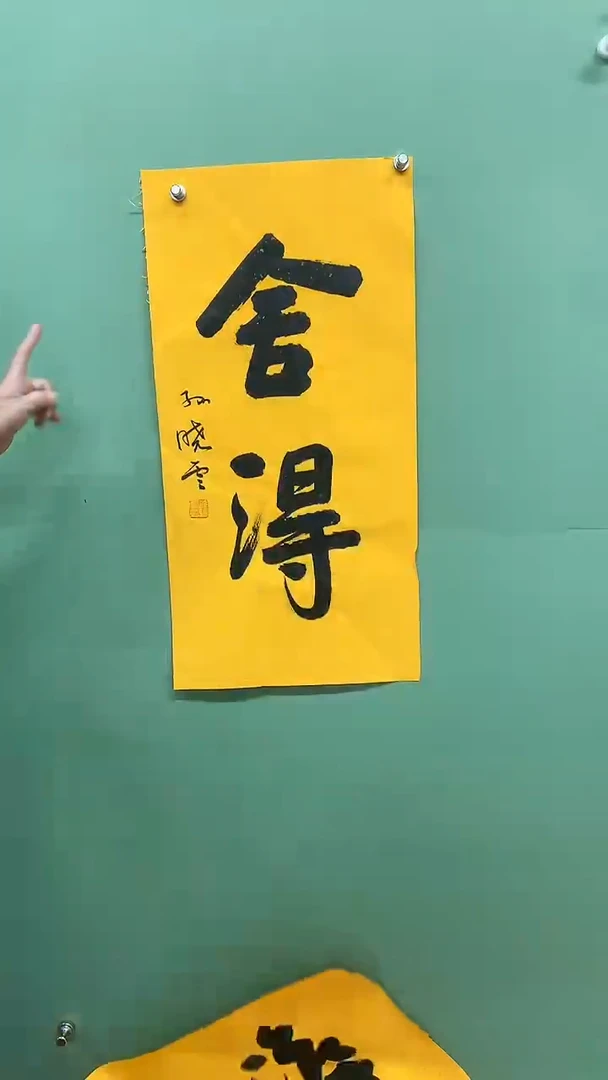 精品四尺对开书法