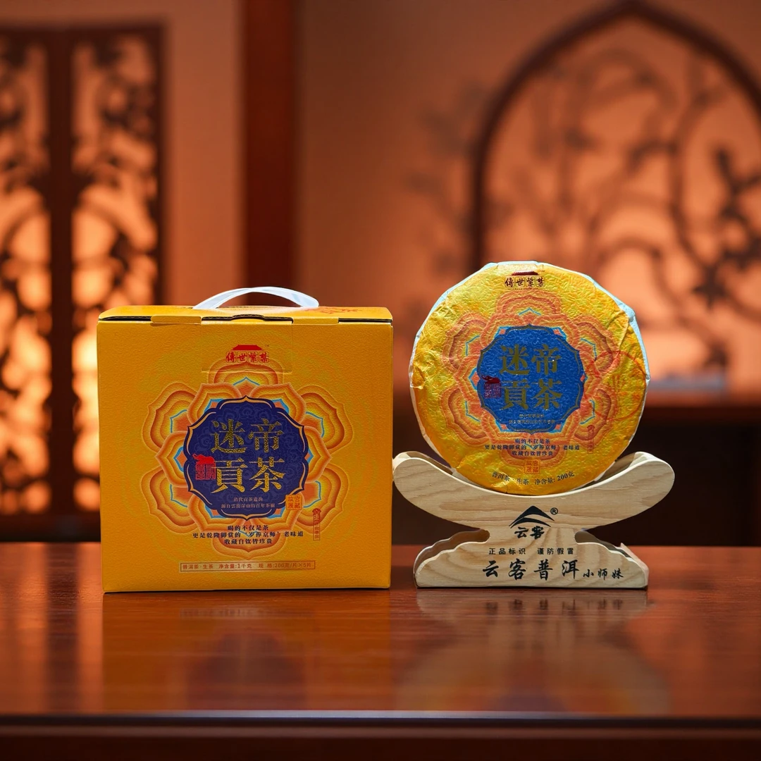 小师妹 传世紫禁 迷帝贡茶 普洱生茶