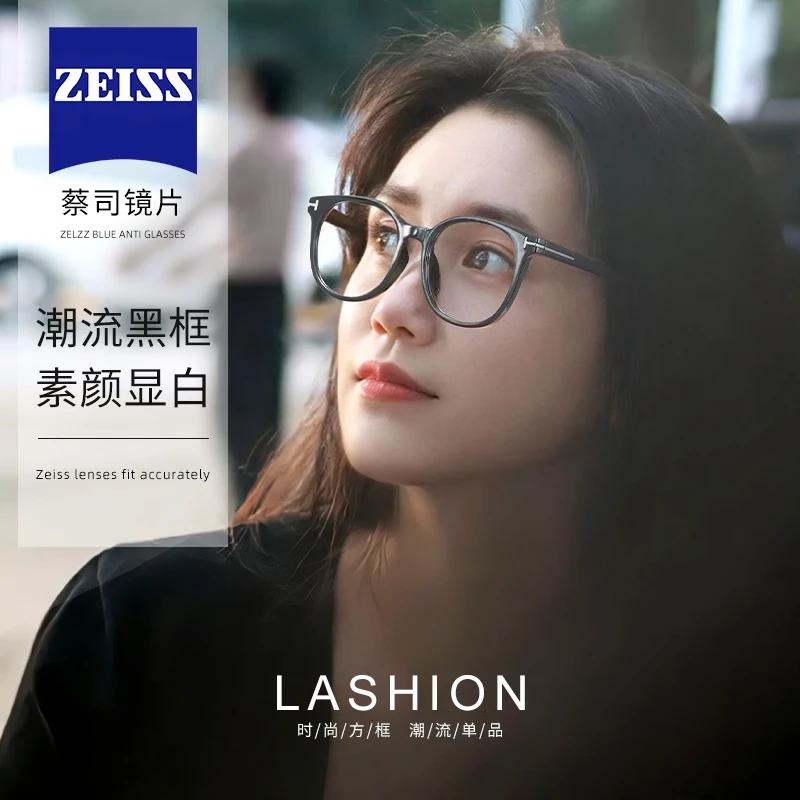 乐申蔡司防蓝光黑框眼镜女近视可配度数素颜神器方圆脸大框显脸小