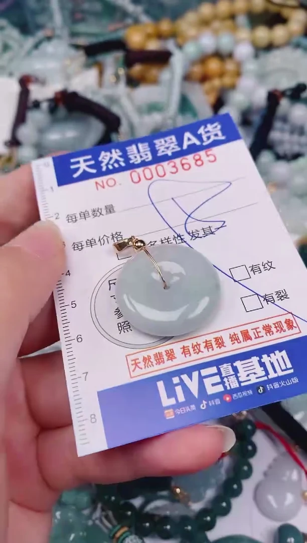 颈饰未镶嵌翡翠00003685