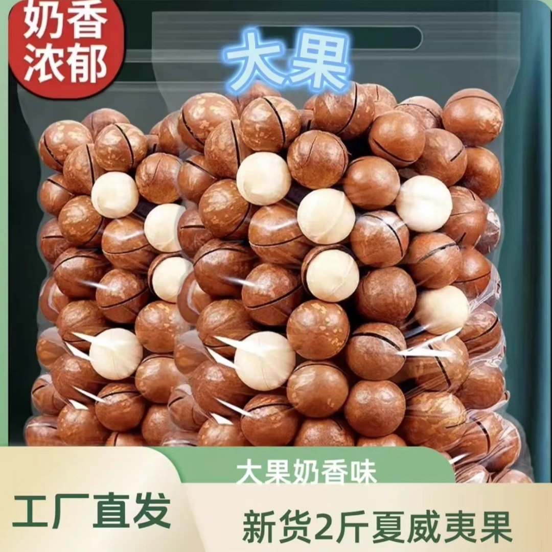 特大果*【买一斤送一斤】到手2斤新货夏威夷果批发25-28囤年货坚果