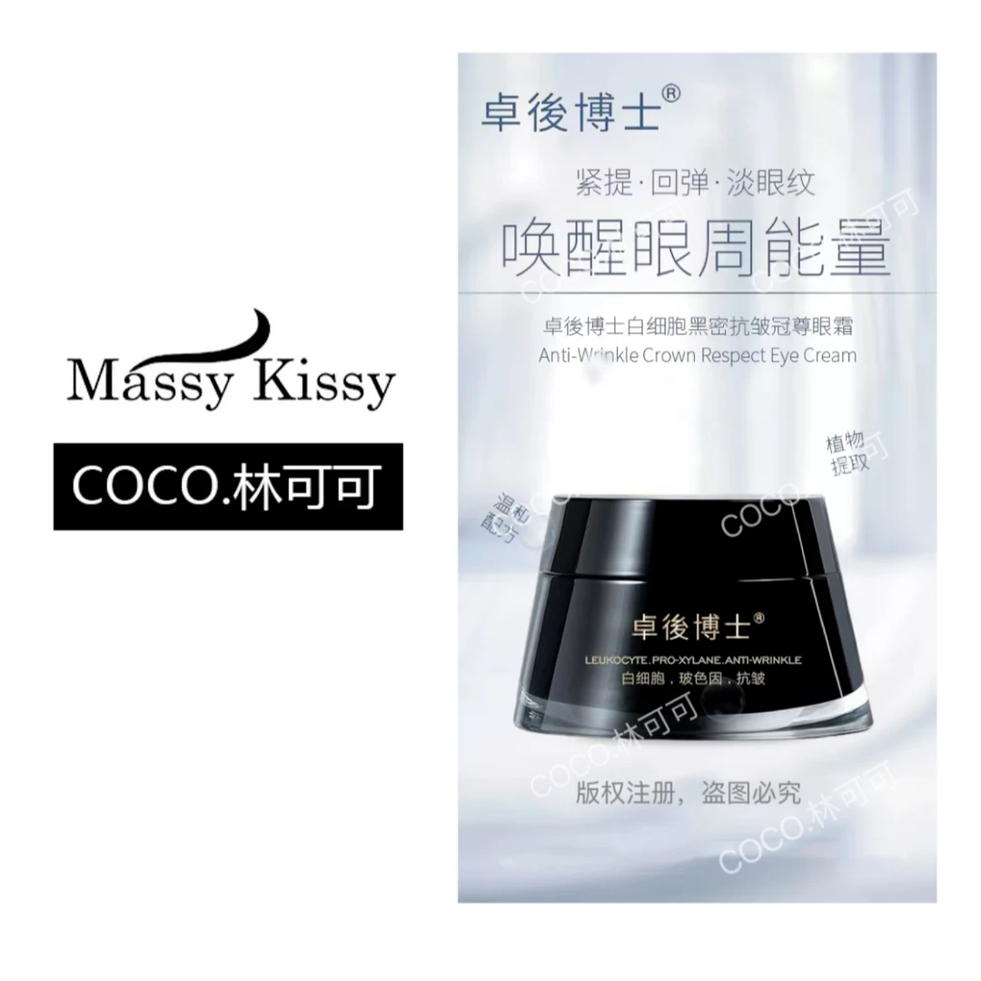 【COCO林可可】玻色因白细胞抗皱紧致淡纹眼霜眼纹小熨斗