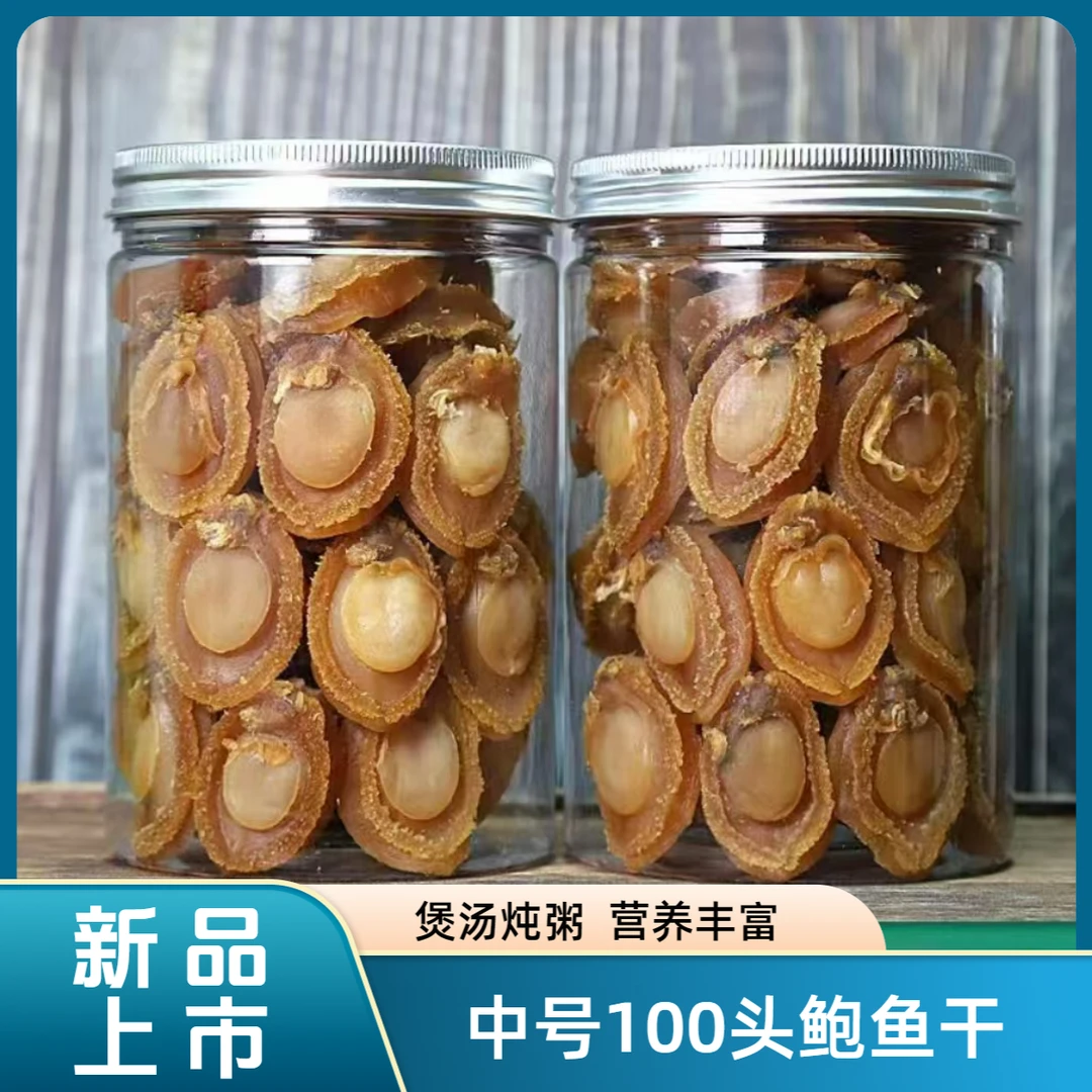 大连100头鲍鱼干干鲍淡干可煲汤滋补食材新鲜淡晒海鲜干货