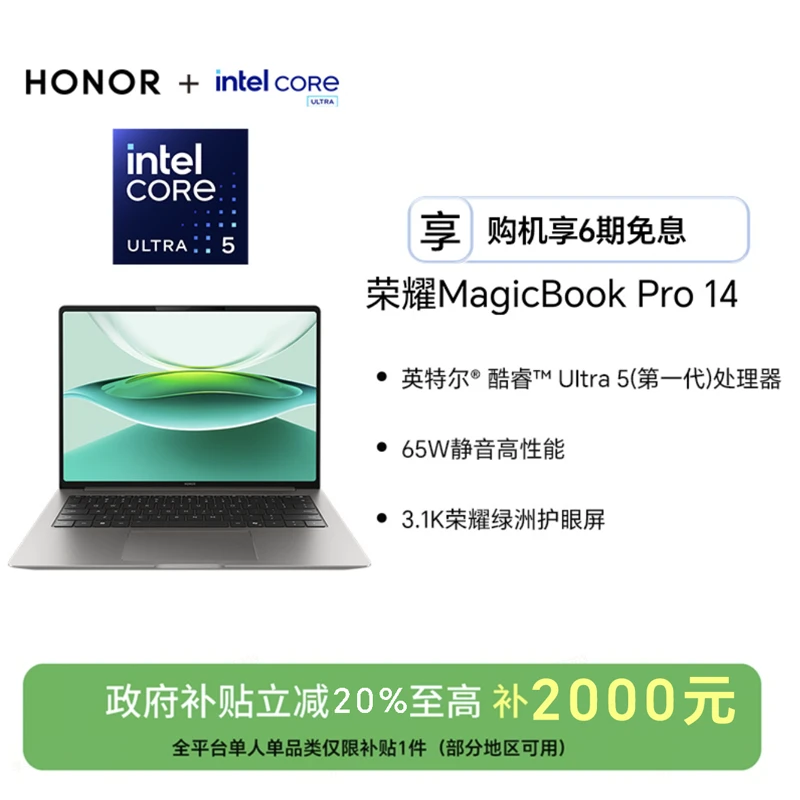 【活动】【国家补贴】荣耀MagicBook Pro 14焕新版 AI轻薄笔记本电脑