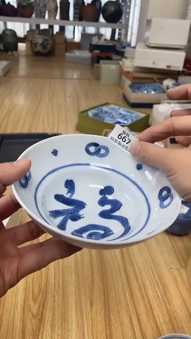 瓷片满38包邮，编号：667