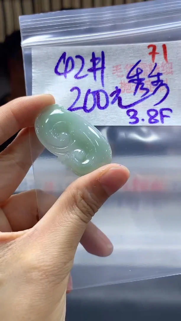 【闪购商品】定制翡翠未镶嵌毛货需精细抛光+71挂件+200元