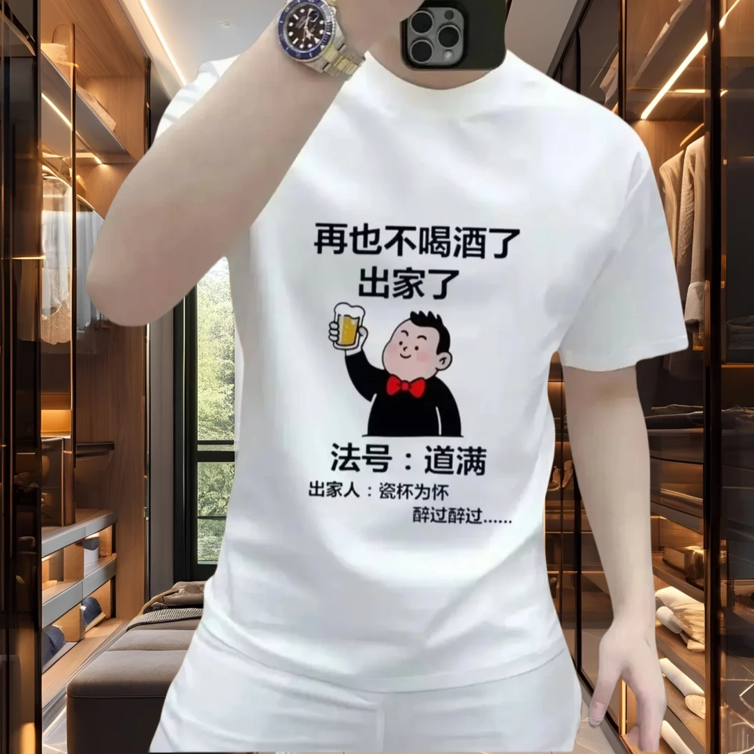 夏季新款创意时尚潮流男士圆领短袖百搭高端修身柔软短袖T恤