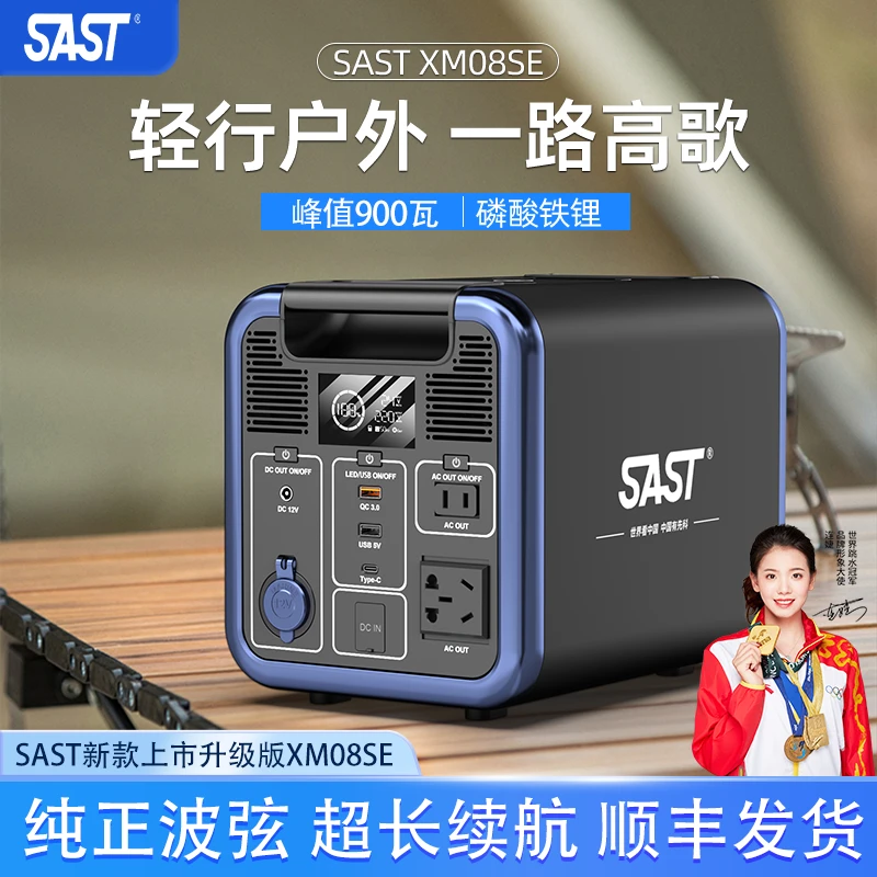 SAST/先科自驾游XM08SE户外电源大功率移动电源应急自驾露营储能