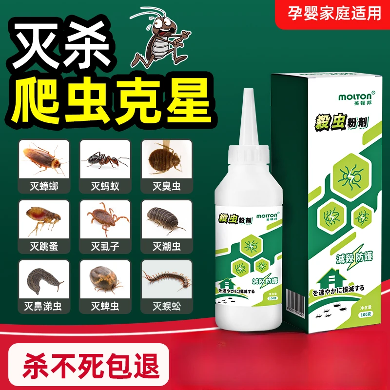 大面积爬虫杀虫粉剂强效灭臭虫跳蚤蜈蚣等粉状药剂安心环保蚂蚁药