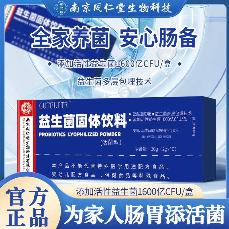 全新升级益生元益生菌冻干粉多菌株专业认证益生菌粉益生菌推荐