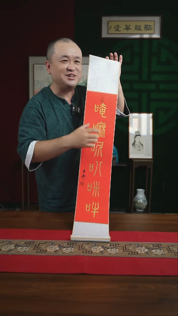 书法17*110书画卷轴六字真言 刘