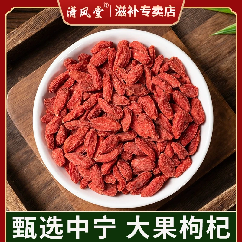 枸杞宁夏枸杞饱满冲销量宁夏中宁饱满克选装泡水煮粥煲汤食用品质