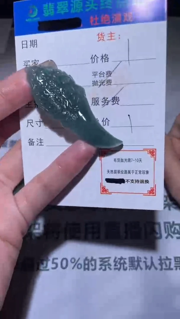 未镶嵌定制翡翠毛货-不退不换-