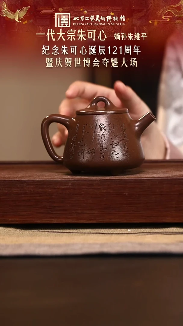 1113 紫砂专场058