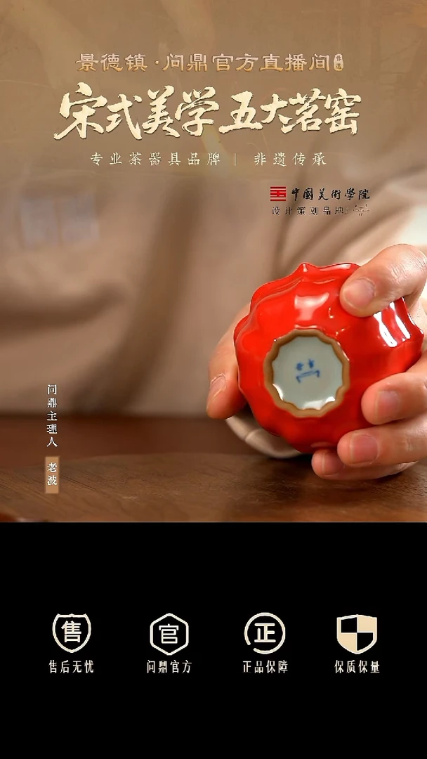 问鼎汝瓷/鼎峰系列/天青/宝相杯(中国红)