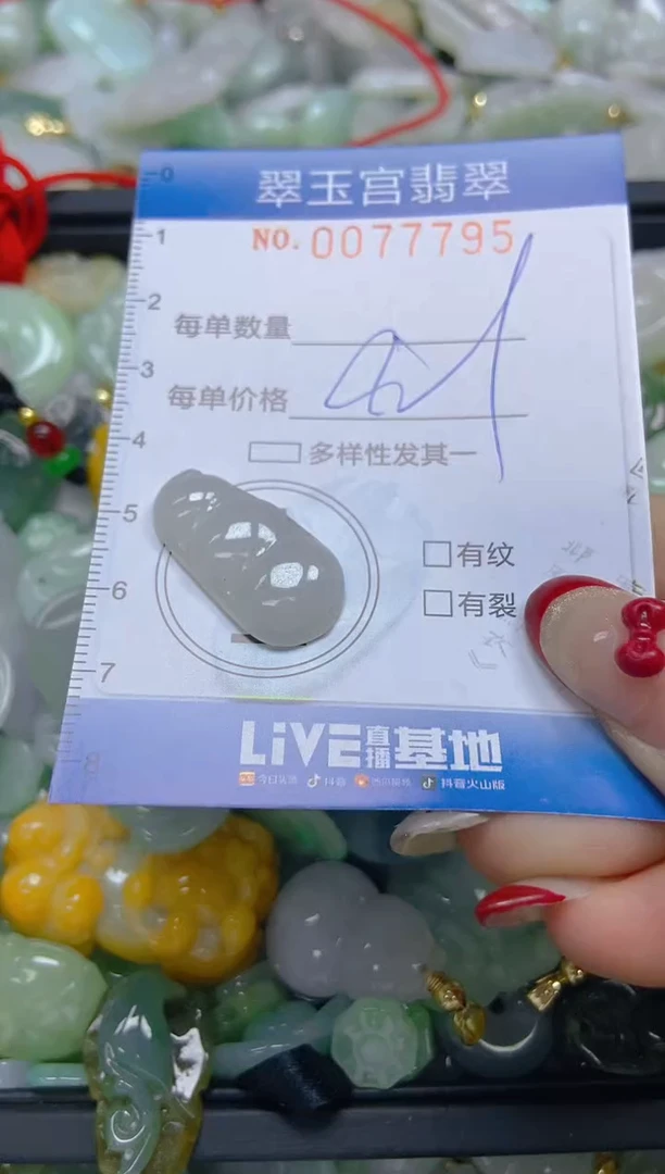 【闪购商品】翡翠颈饰未镶嵌闪购0077795