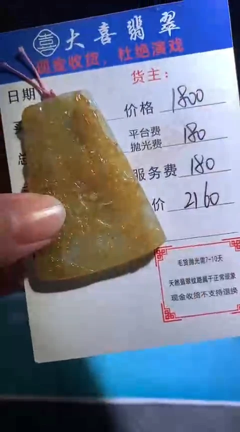定制翡翠未镶嵌毛货-不退不换