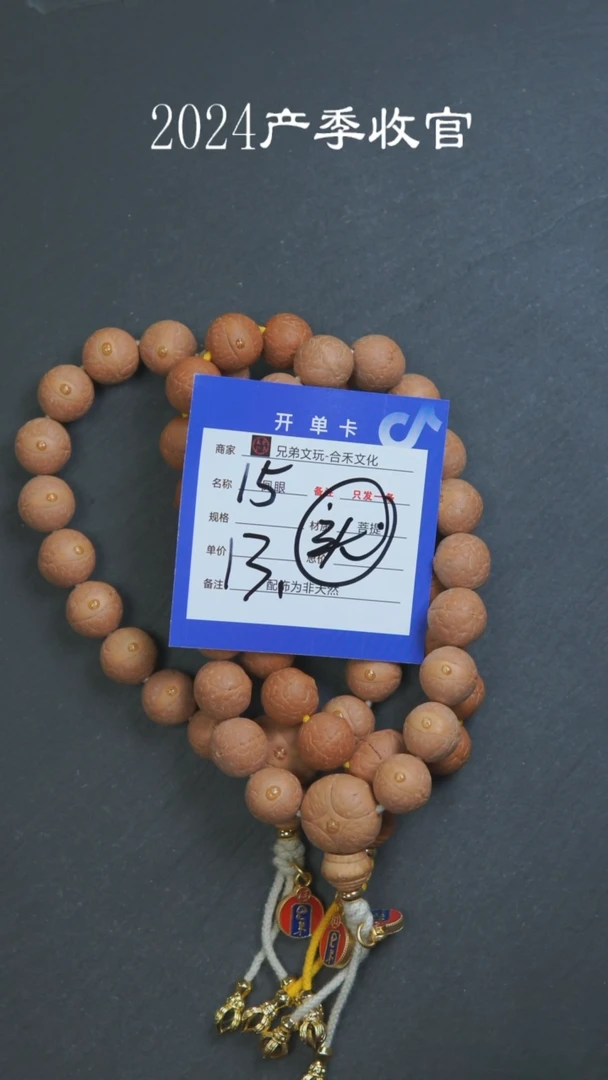 凤眼菩提手串15号链接