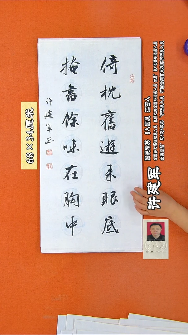 书法263R许建军书法作品