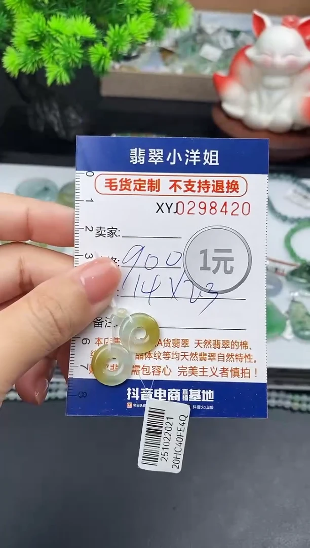 未镶嵌定制翡翠毛货商品 不退换/ 8420